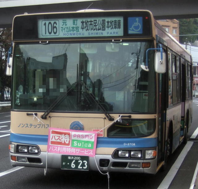 横浜市営バス 港南営業所 方向幕 横浜市交通局 - 鉄道